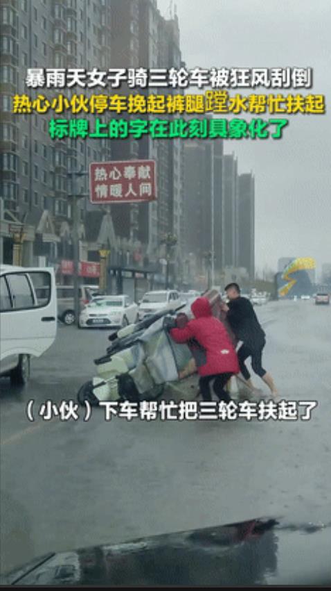 “看哭了！”河南开封，女子骑三轮被狂风暴雨吹翻，因力气小抬不起车！万万没想到，路