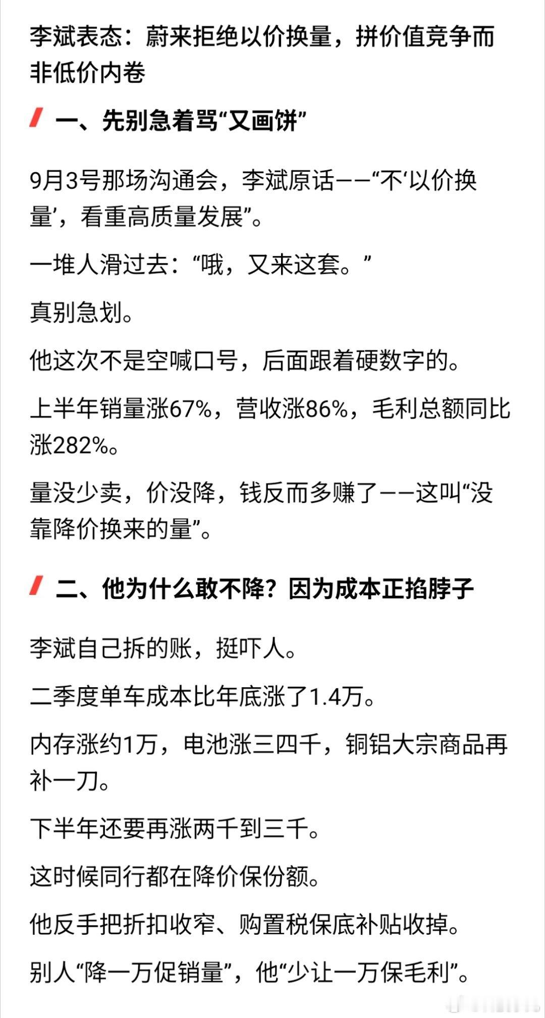 李斌在科大被学生问“蔚来会不会降价”，回答得很干脆：不盲目降价冲量。这话听着有点硬，但细想挺实在。现
