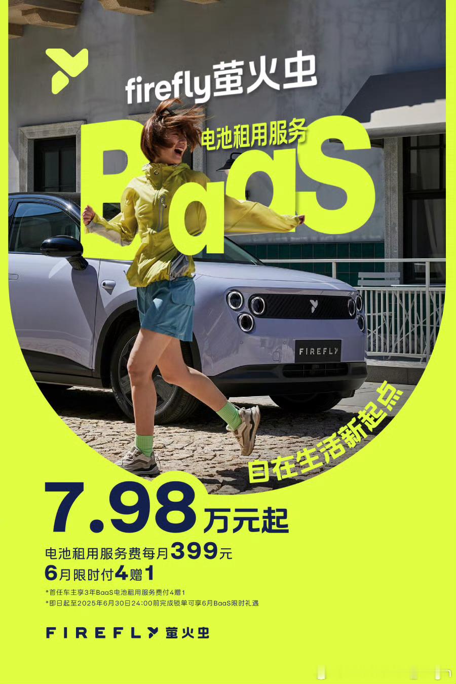 蔚来萤火虫7.98万起我去，萤火虫的BaaS价格出来了？！只要选择电池租赁，整