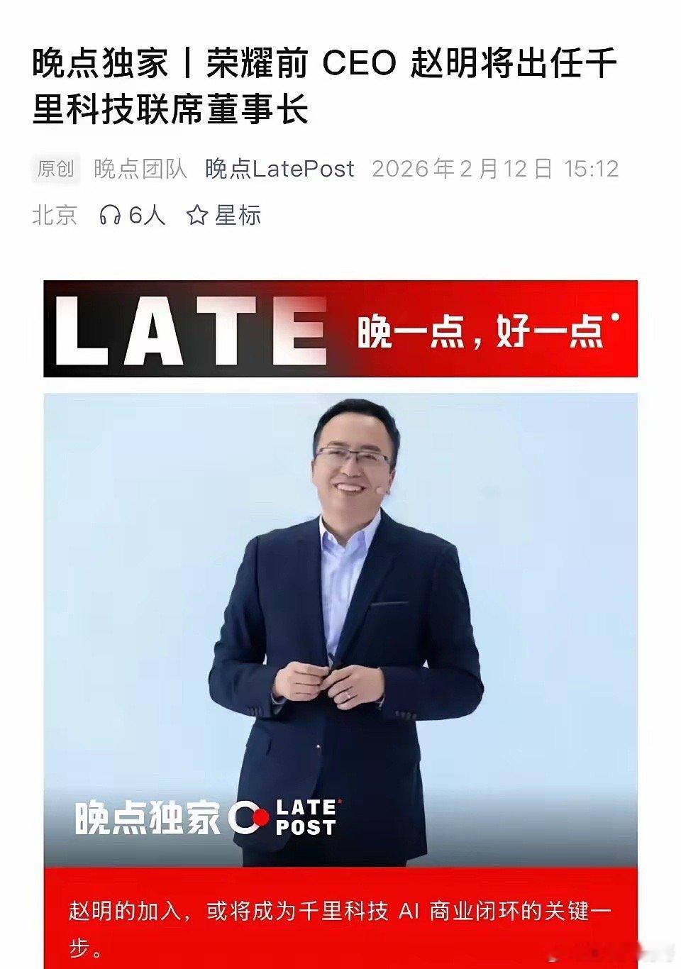 闹了半天，赵明跑去吉利系了。千里科技就是吉利系下面搞智驾的公司。说实话，从华为高