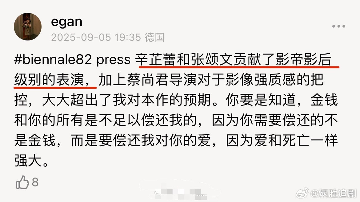 电影节现场朋友们发来的评价：辛芷蕾和张颂文贡献了影帝影后级别的表演，虽然张颂文老