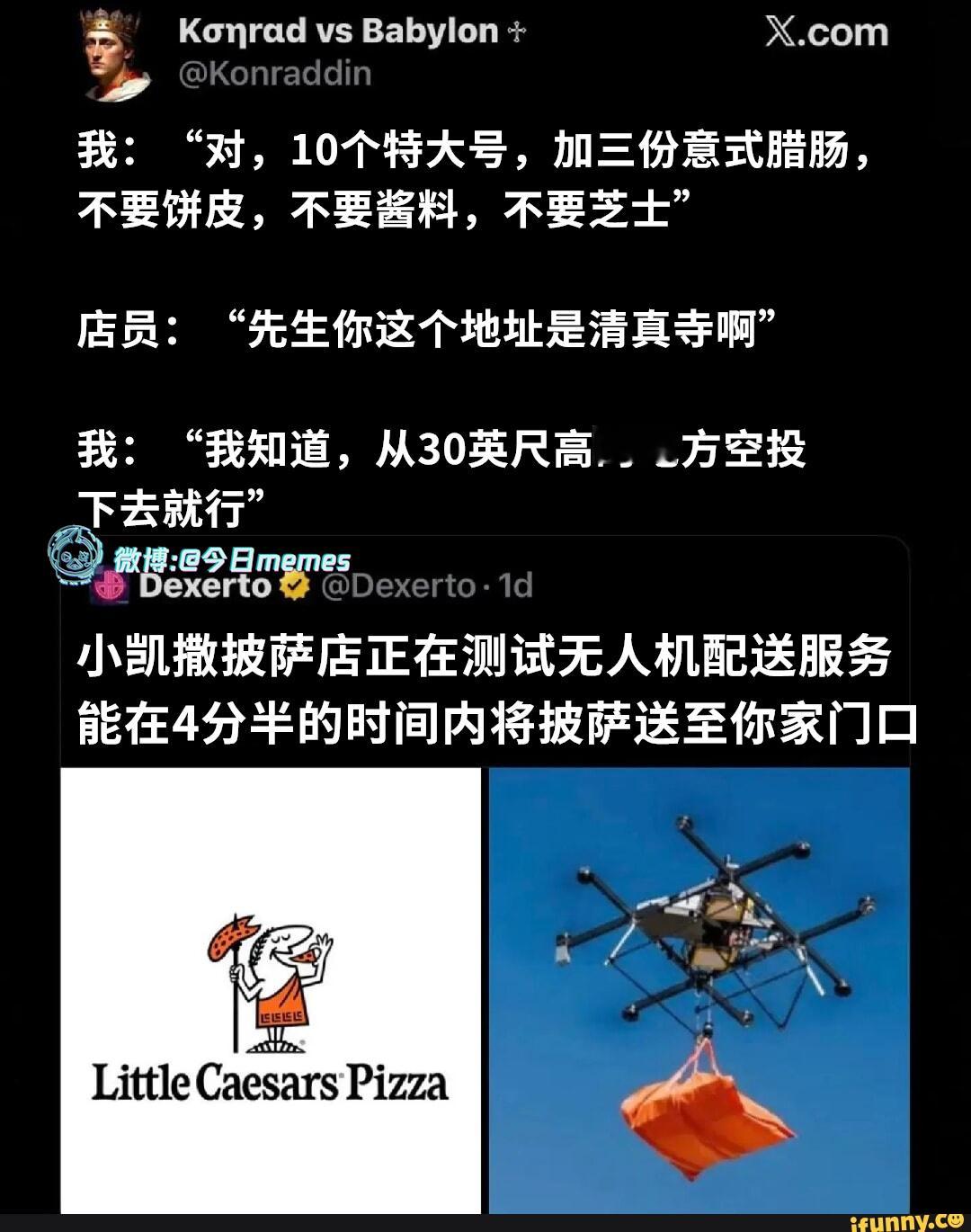 来请客（Konraddin）今日meme今日memes