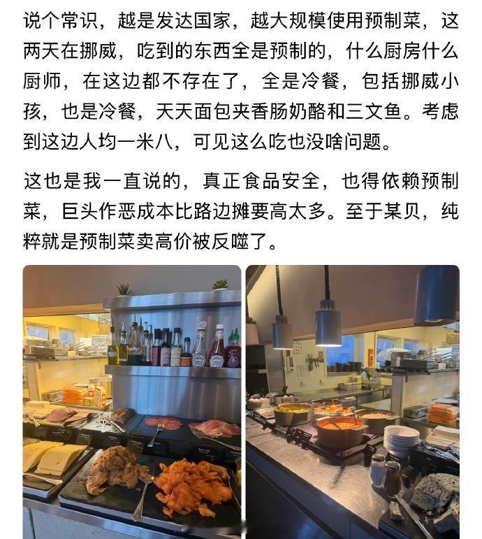 这个说法挺有意思，但有点以偏概全了。拿挪威冷餐、人均身高来论证预制菜更高级，逻辑