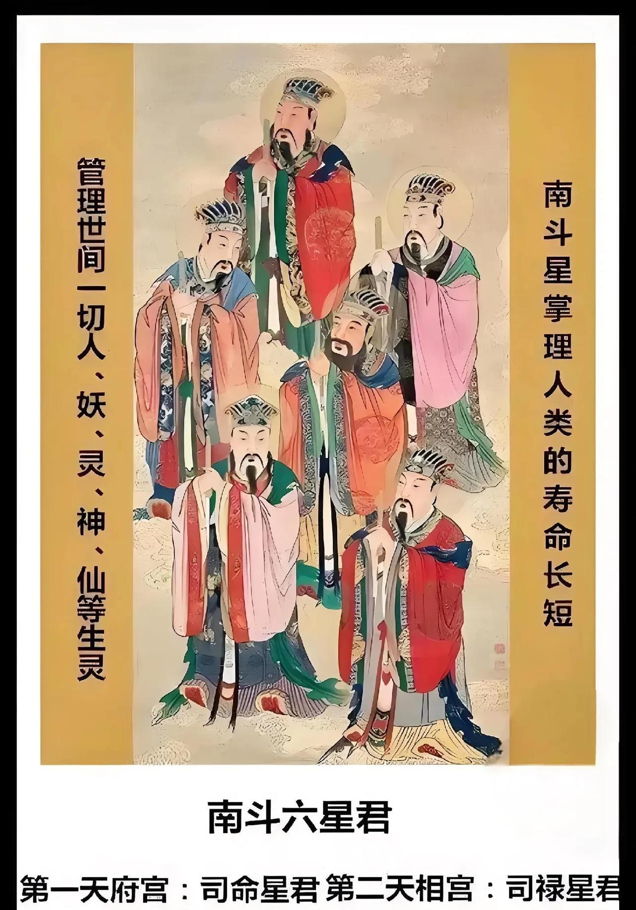 今日农历六月初四，是南斗下降的大日子！南斗六星，对应天府、天机、天梁、天相、
