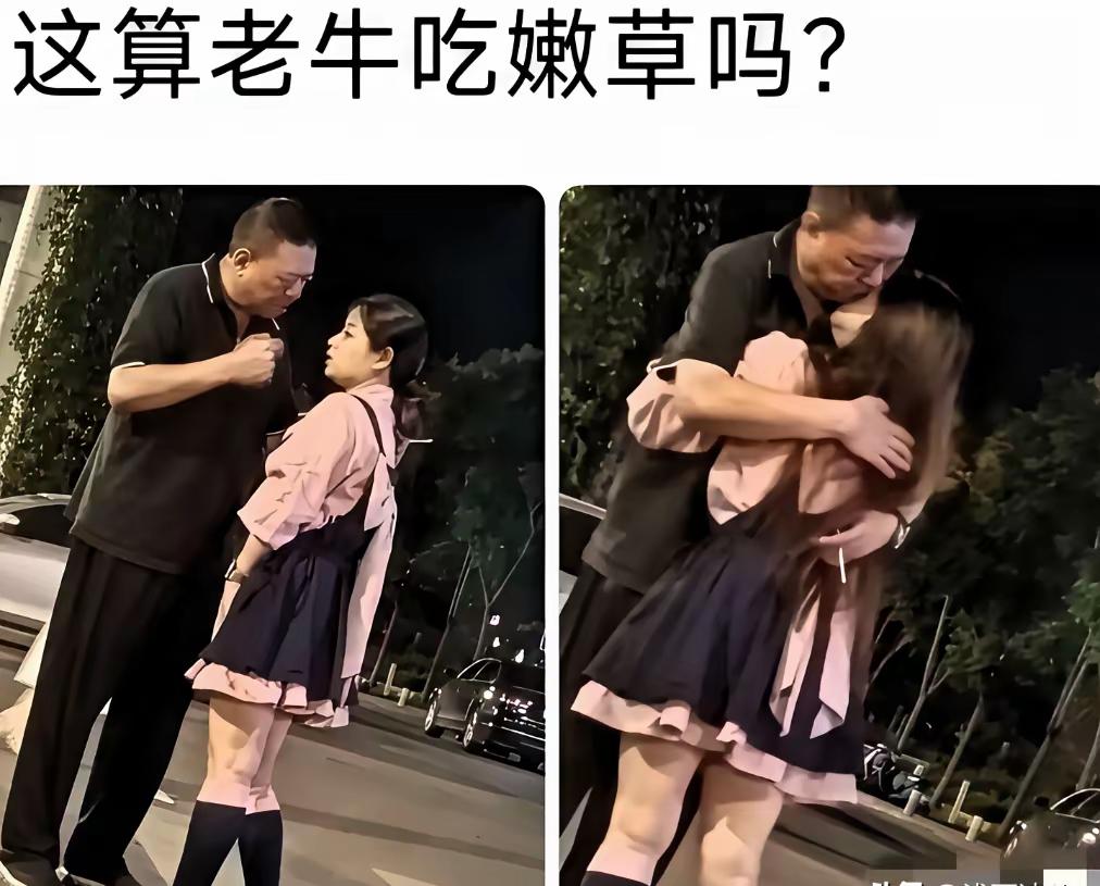 刷到这深夜路边的深吻图，网友们都在猜：这年龄差也太大了吧！姑娘长得挺清秀，咋就选