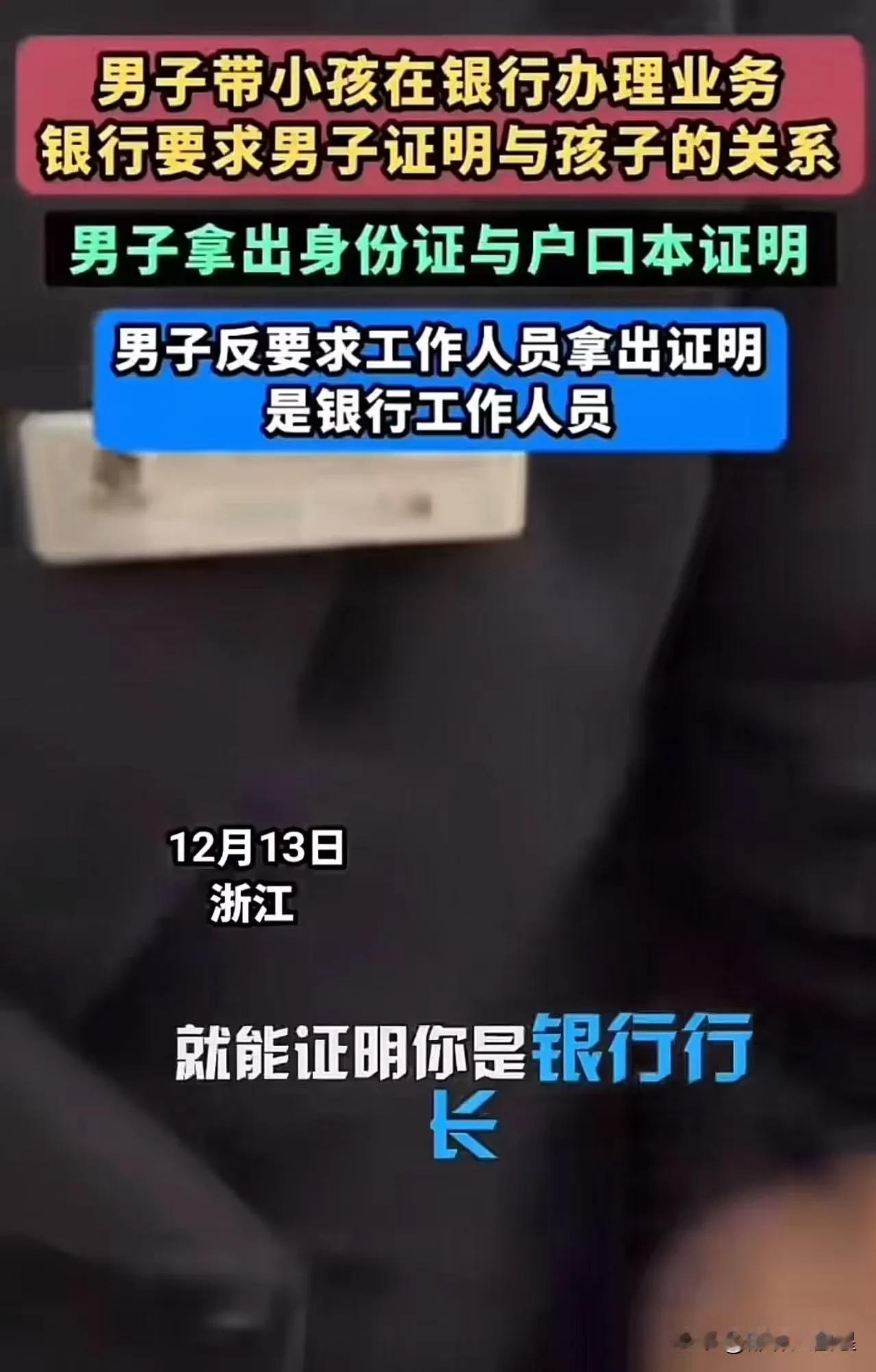 怼的好！近日，浙江。一男子兴高采烈的带孩子去银行领育儿补贴，来到窗口，工作人