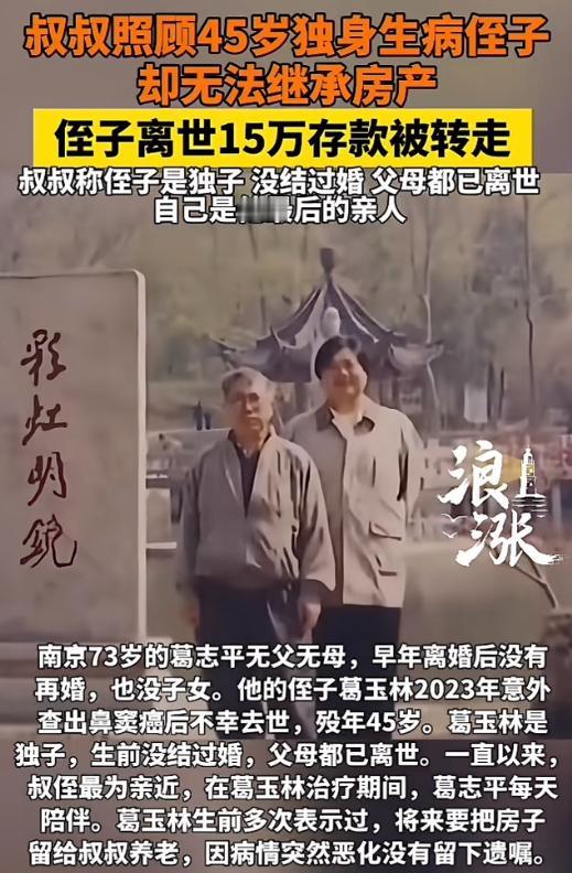 看看新闻5月10日报道，江苏，73岁单身老汉与45岁侄子相依为命十余年，侄子患癌