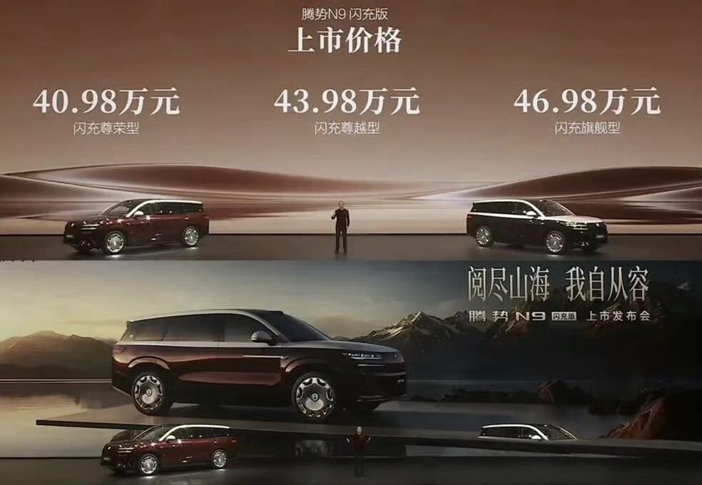 我来聊聊，我对腾势N9的看法。腾势N9闪充版在一众“9系旗舰SUV”里的核心卖