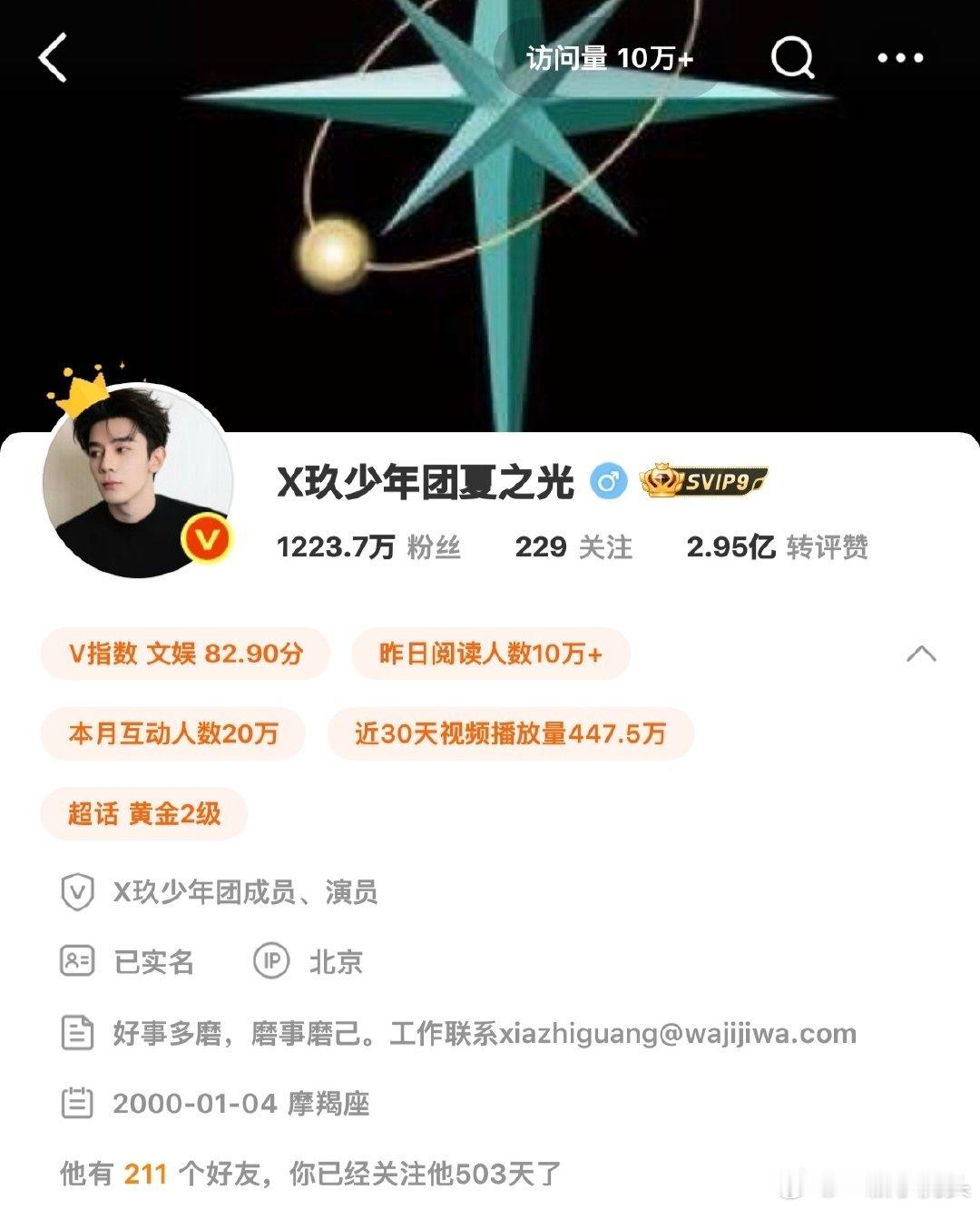 才发现夏之光改名后背景图也换了，哈哈天亮了[笑着哭]​​​