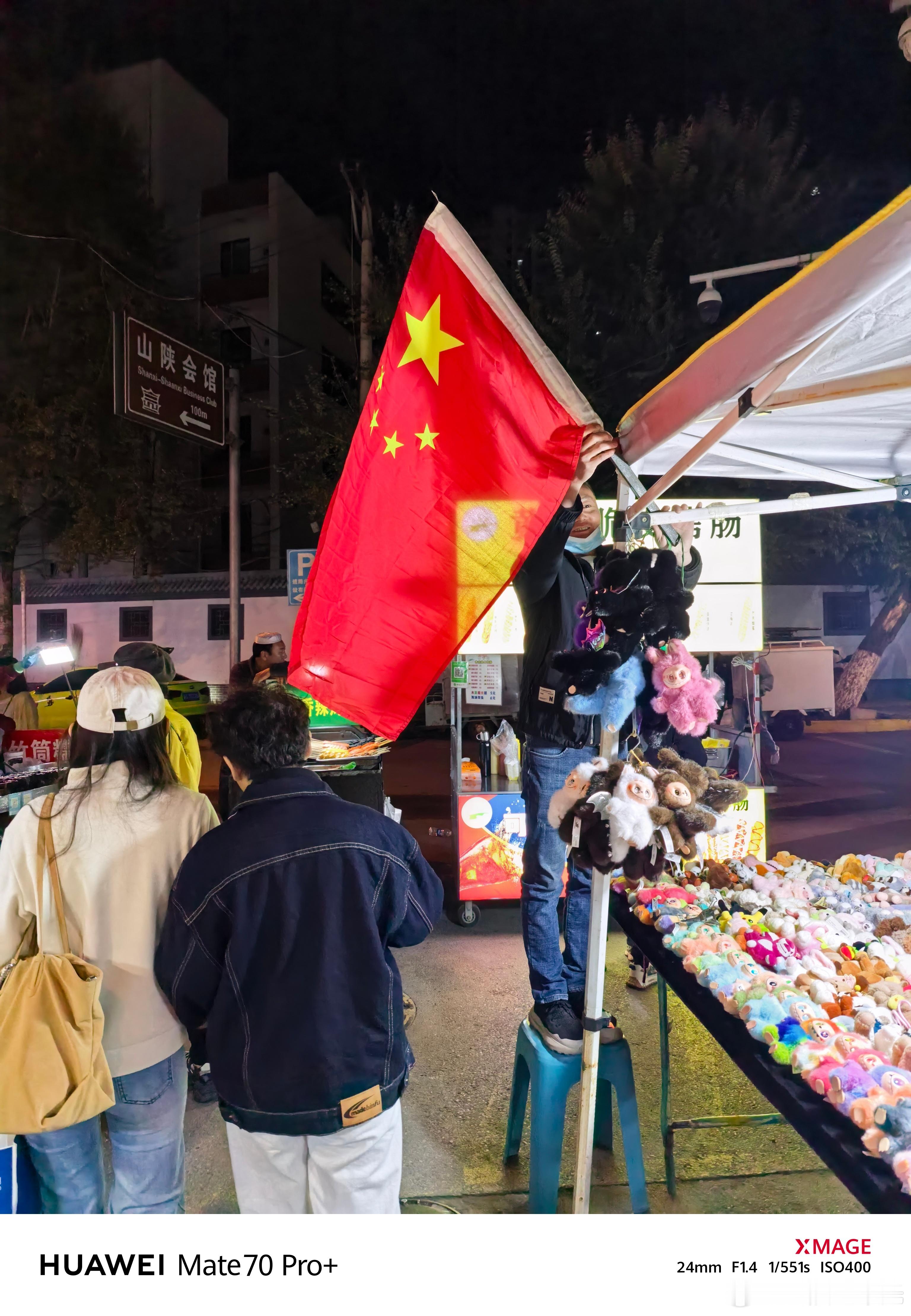 全国各地都飘起中国红夜市的每个摊位都悬挂着五星红旗[赞]​​​