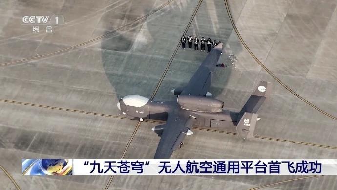 12月13日，据社交媒体报道，近日，刚刚进行首飞的“九天”无人机名字改了。正式的