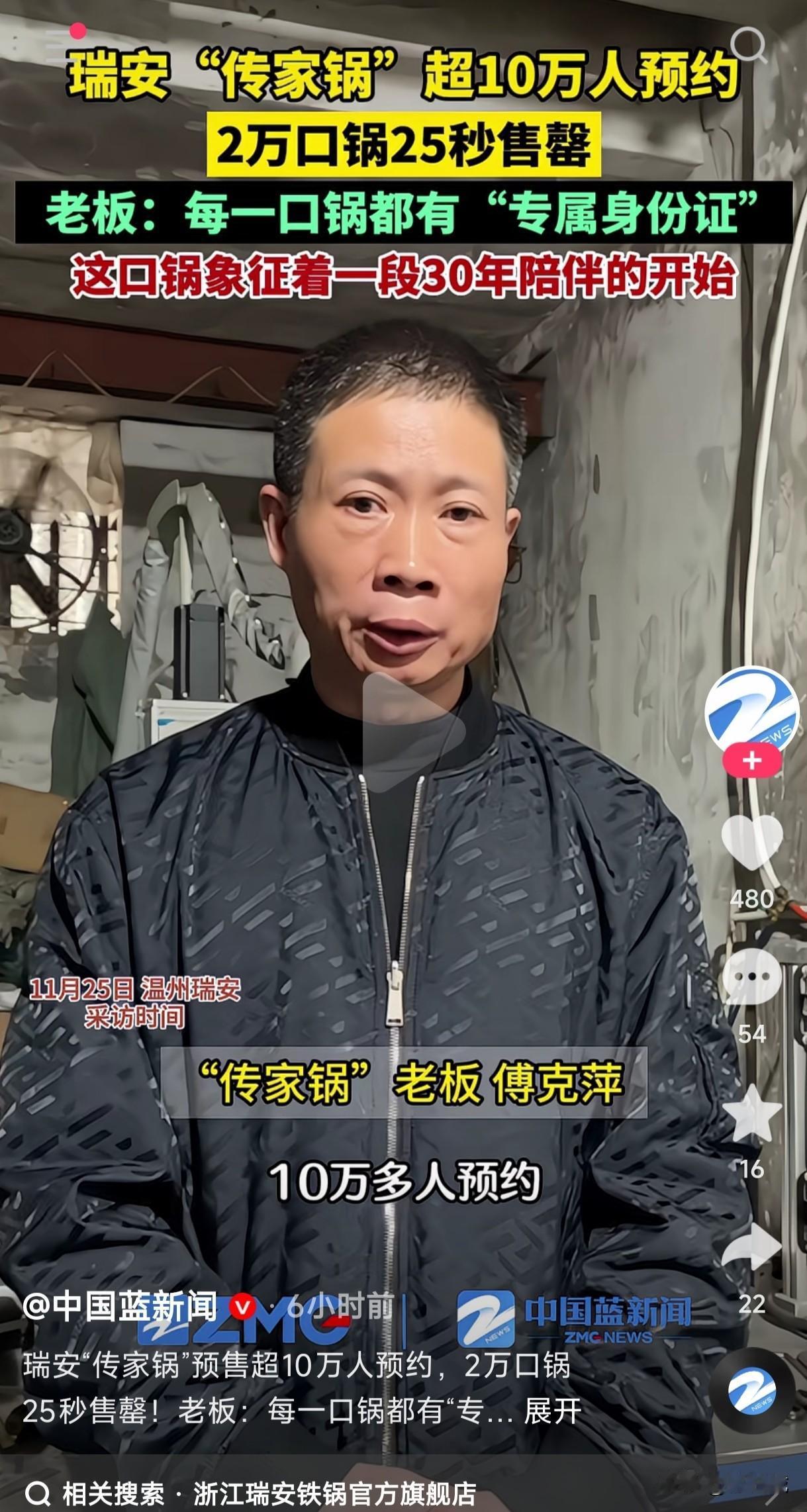 瑞安传家锅超过10万人预约，2万口锅25秒售完，并且每一口锅还有专属身份证，这口