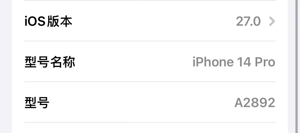 iPhone14Pro勇闯iOS27