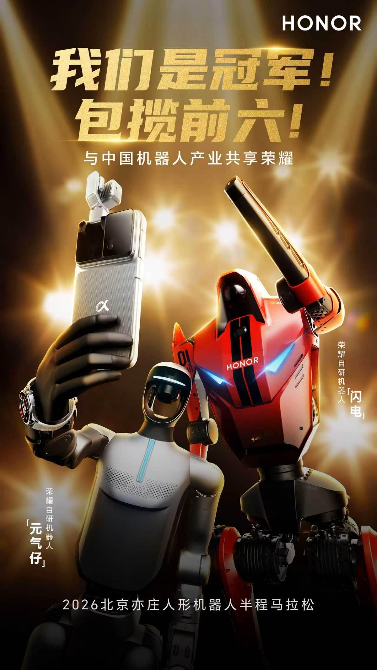 什么叫碾压级实力？2026亦庄人形机器人半马给出了答案！冲线时刻，前六个率先到达