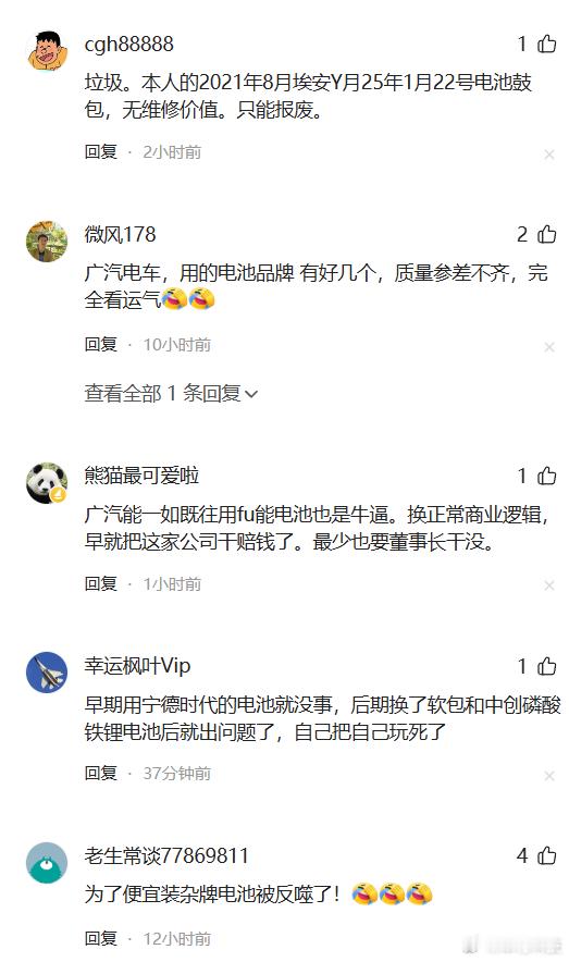 广汽埃安多款车型被曝电池漏液风波网友：情况属实、我就是受害者！据“新浪科技”