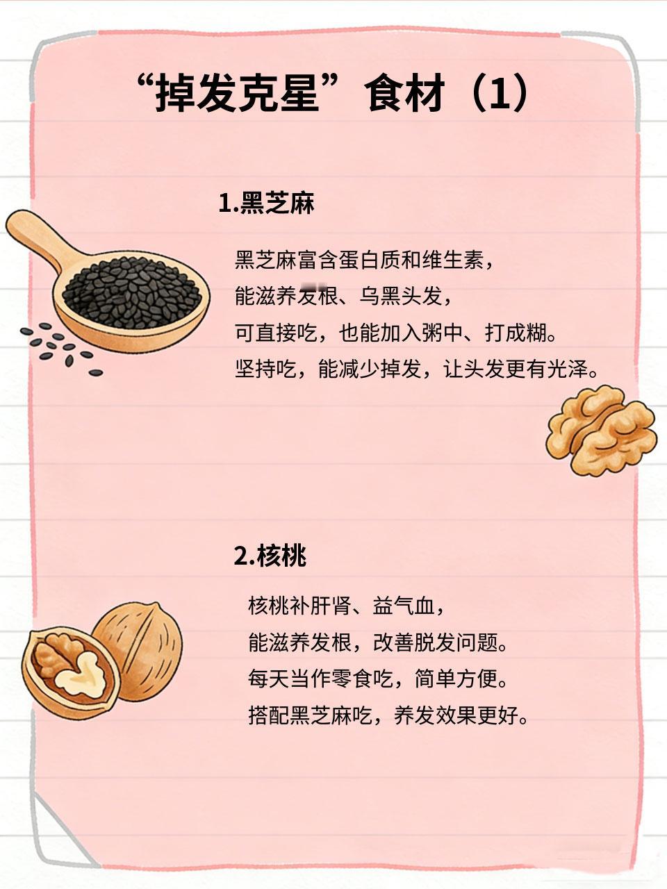掉发克星！每天吃一点，发根稳了发量多了掉发越来越年轻化👩🦰，熬夜、压力大、