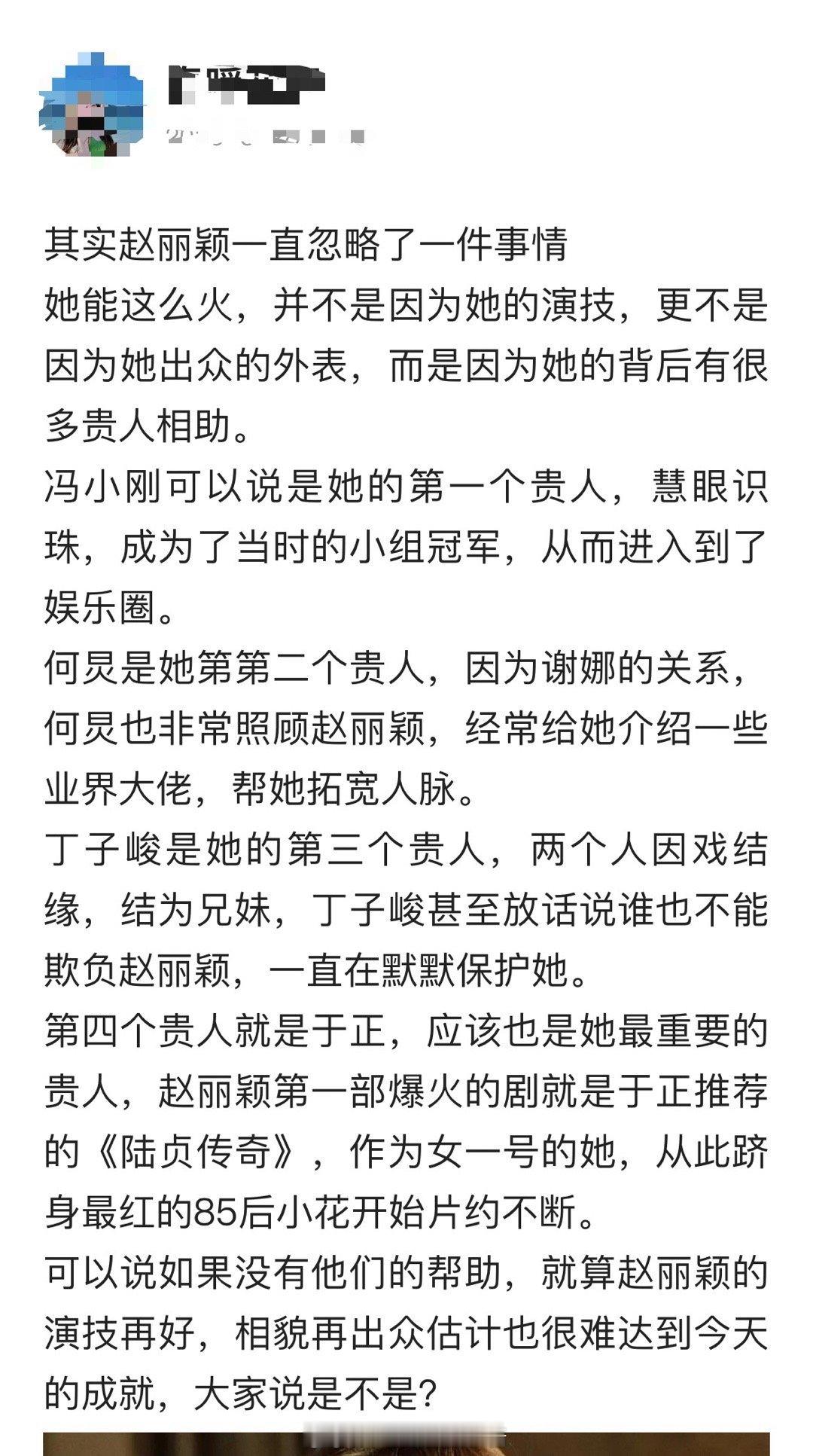 其实赵丽颖一直忽略了一件事情她能这么火，并不是因为她的演技，更不是因为她出众的外