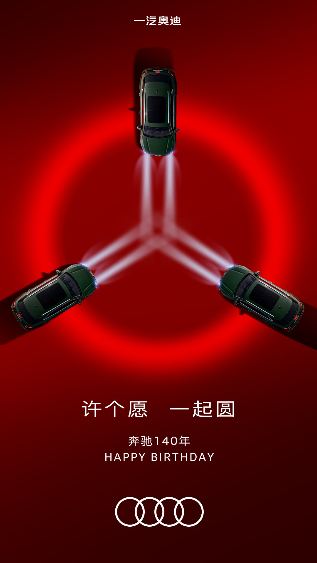 奔驰迎来140周年，这也意味着汽车工业走过了140年。小米、理想、蔚来、奥迪等各