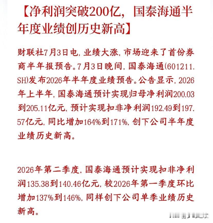 周末券商板块利好来了，超级券商业绩超预期，合并重组将会更加顺畅国泰海通是合并后
