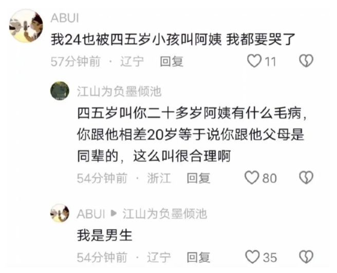 被四五岁小孩叫阿姨，我都要哭了​​​
