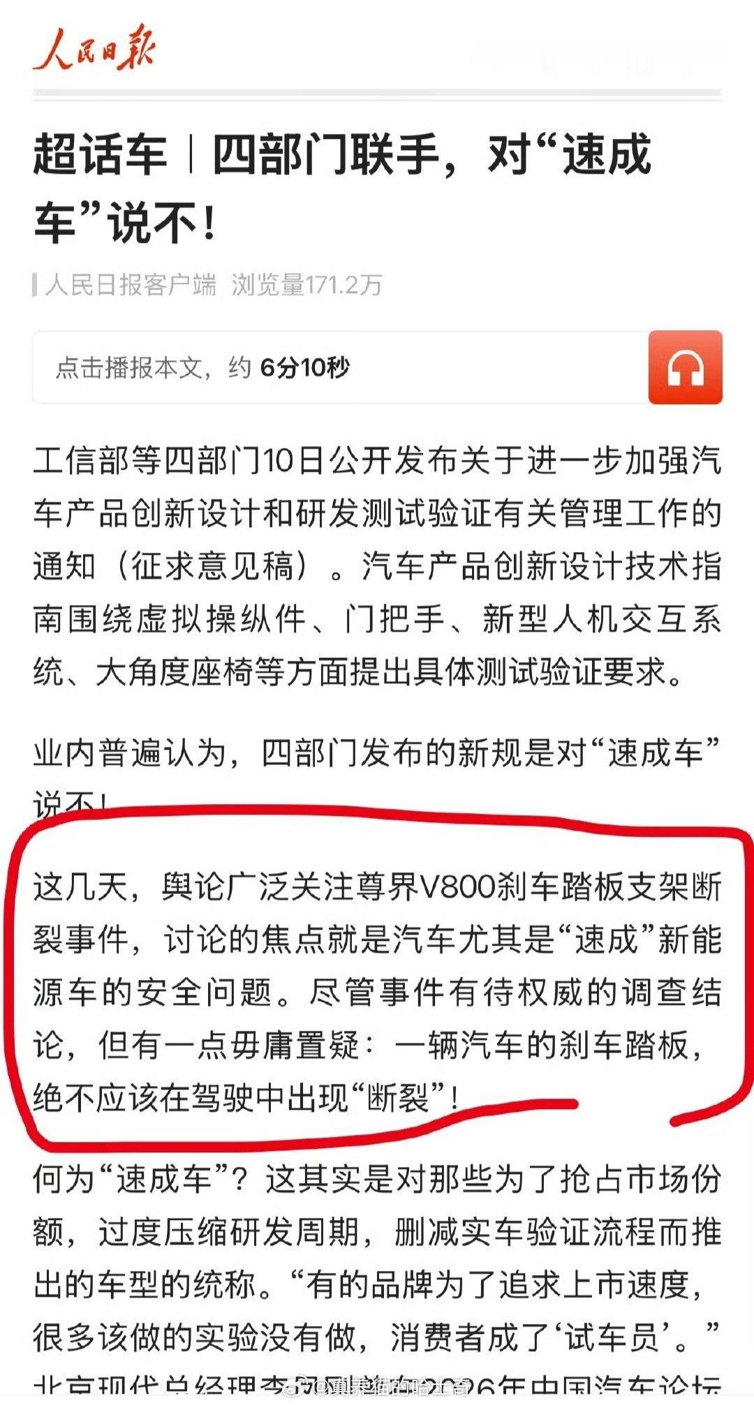 #人民日报评尊界刹车踏板风波#你说驾驶中不应该断裂我同意，我支持你。但是你这就随便扣个速成车，这就太