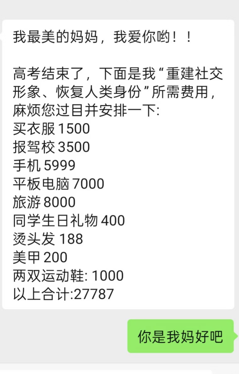 高考一结束就欠孩子两万多块钱…