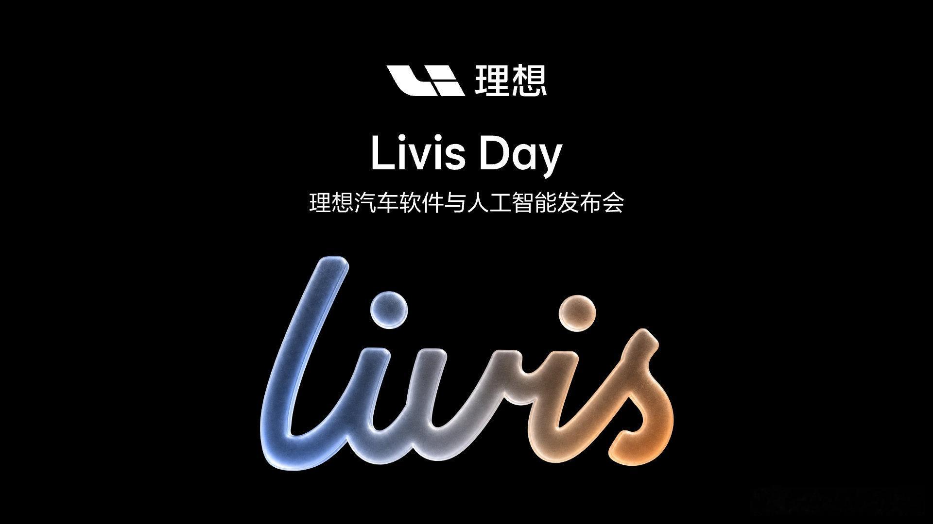 2026理想LivisDay6月15日16:30理想LivisDay软件与人