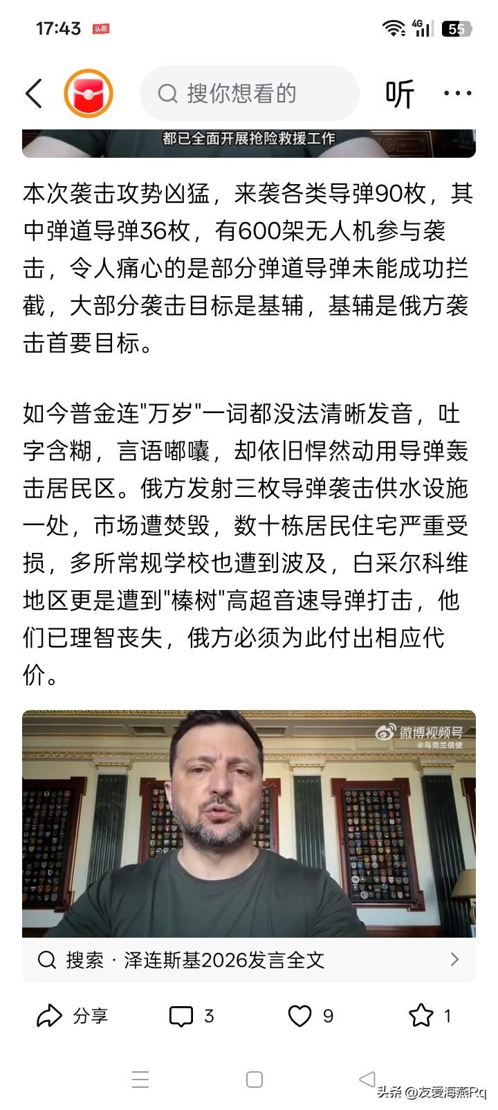 3.6亿美元！网络上的消息传闻说，俄罗斯这次向乌克兰发射了600架无人机和90