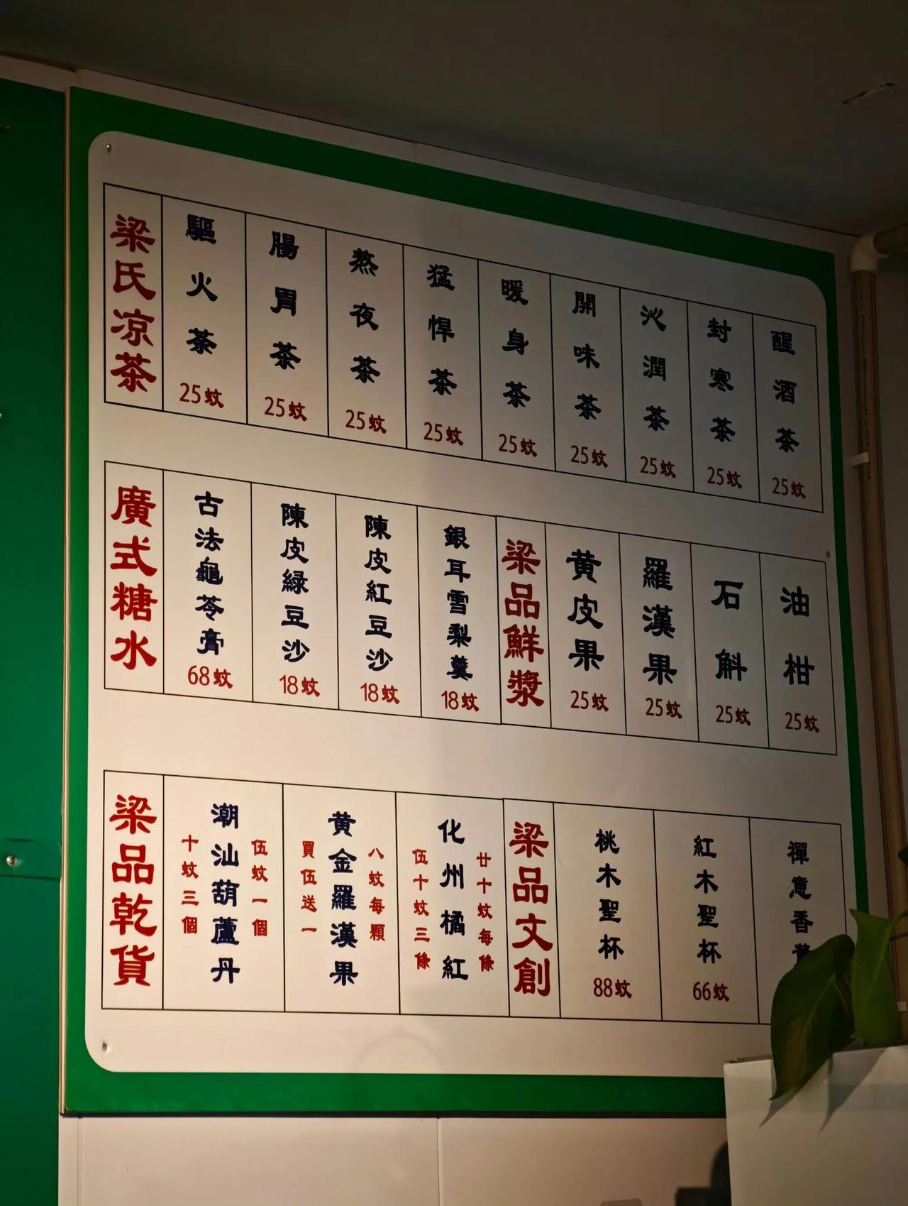 一个广州网友到上海出差，看到上海一家凉茶店的招牌（图一），被上面的价格吓到了。对