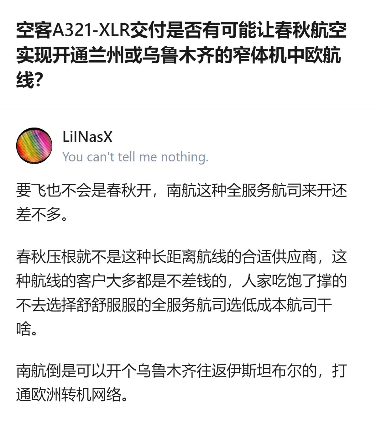 从现有信息看，针对空客A321-XLR交付后春秋航空能否开通兰州或乌鲁木齐的窄体