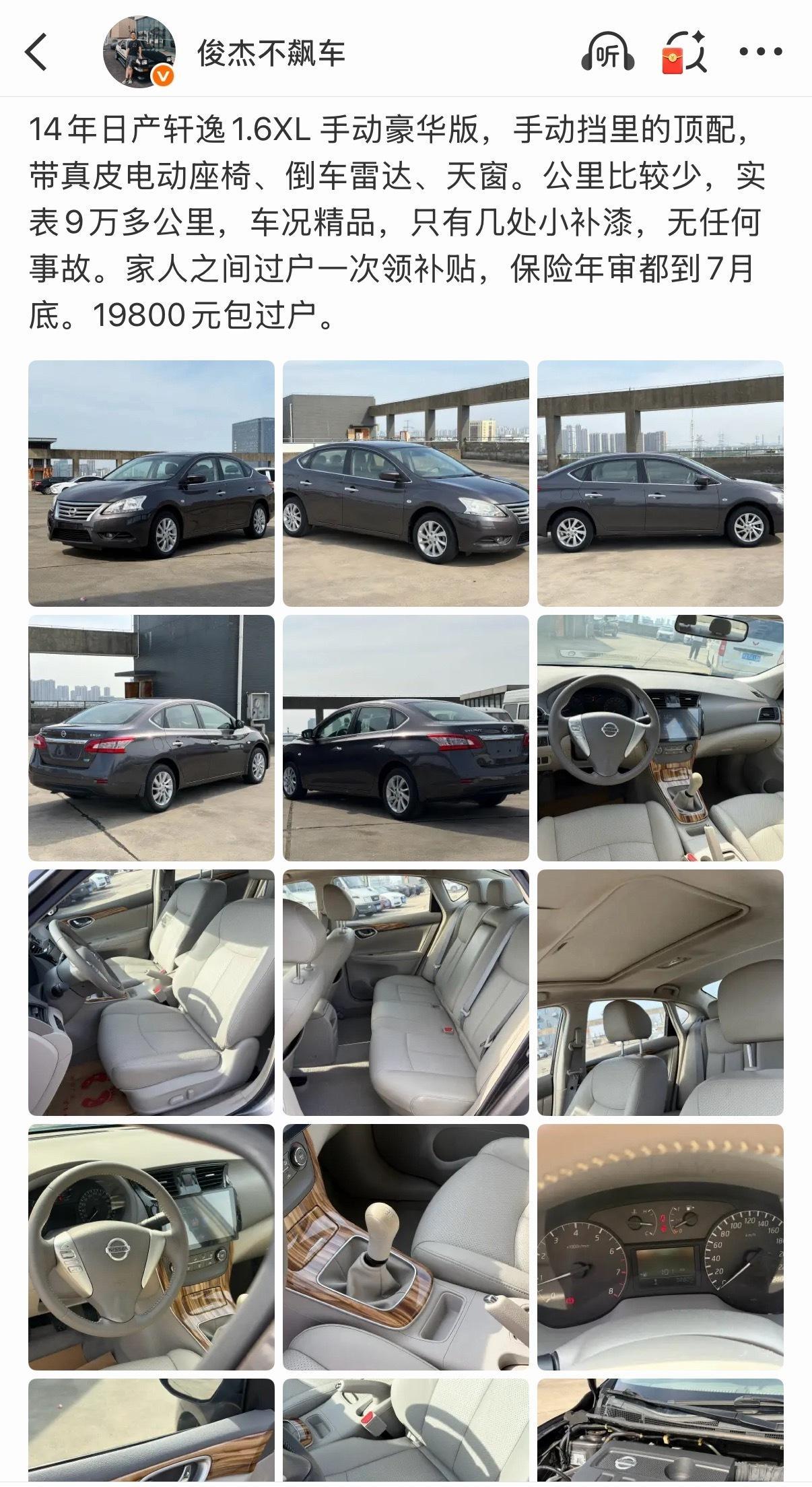 轩逸手动挡顶配已售