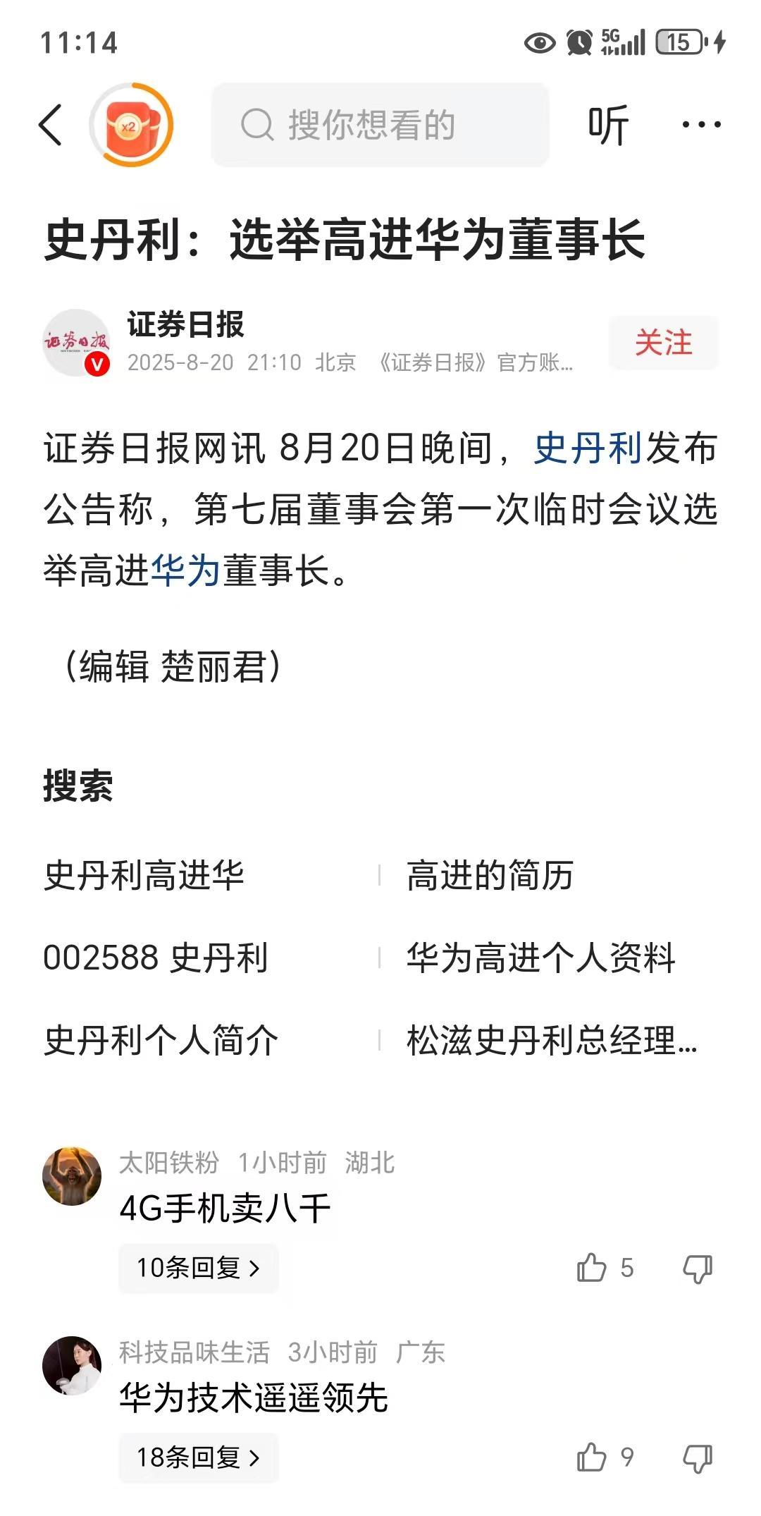 世人皆知有大量的水军在围攻华为，但很少有人相信他们能极端可笑到何等程度。媒体报