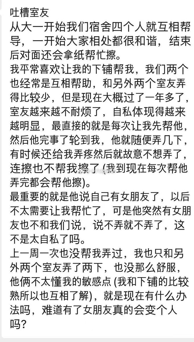 这是正常的宿舍关系吗，四个人？？？​​​
