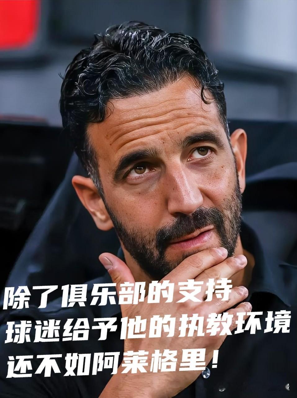 AC米兰观察站——【马特里认为：从一开始，球迷就带着执教曼联的印象批评阿莫林执教米兰！】意大利名宿马