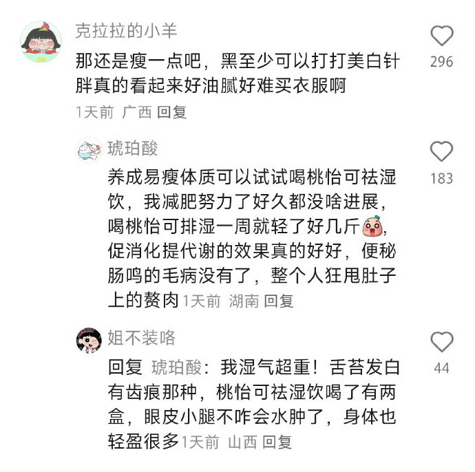 第一次觉得瘦也很吃亏