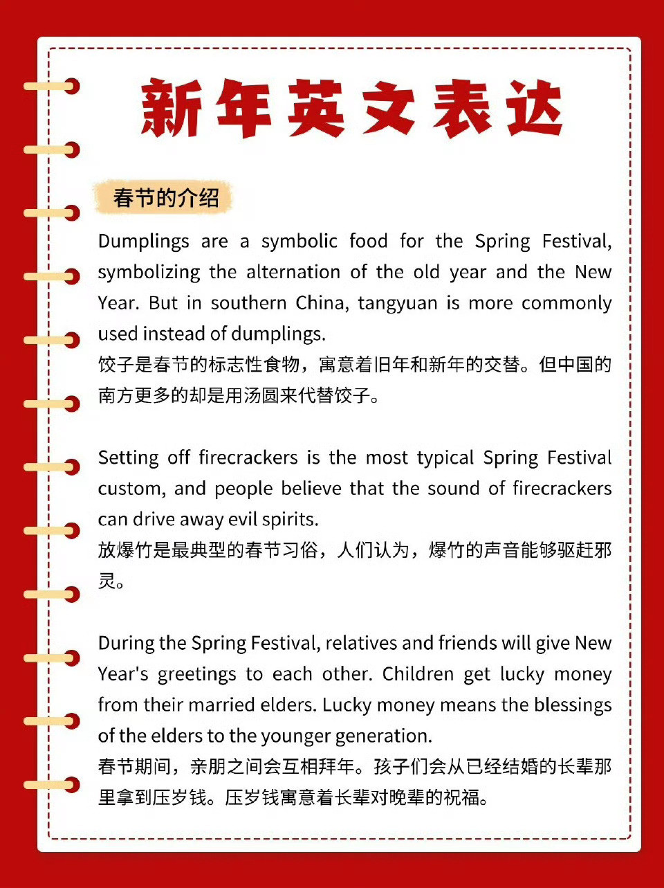 新年相关的各种习俗，用英语该怎么表达，歪果仁也得学。要不来中国过年对不上号第一批