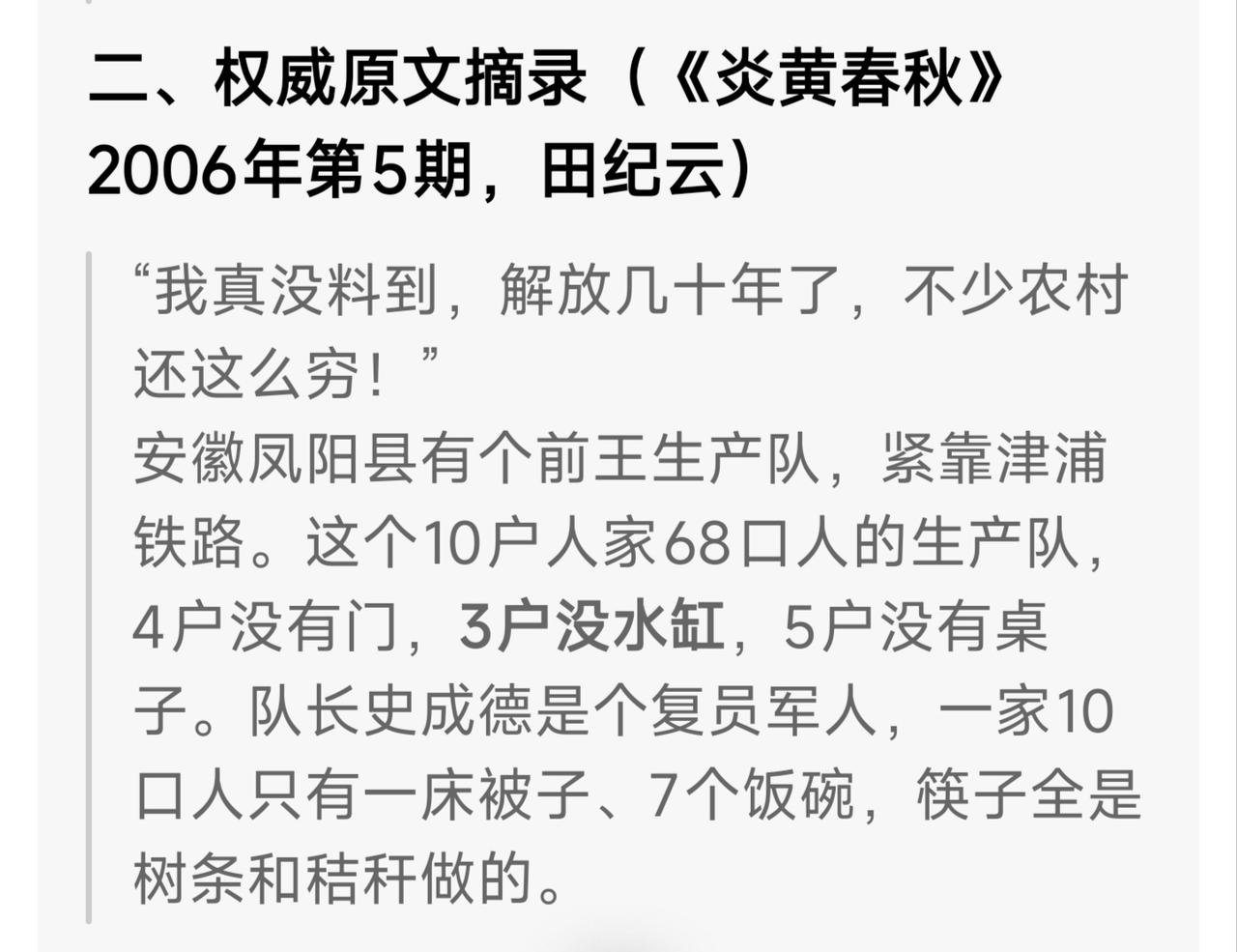 权威资料转载：看看1978年安徽这个村有多么的穷。