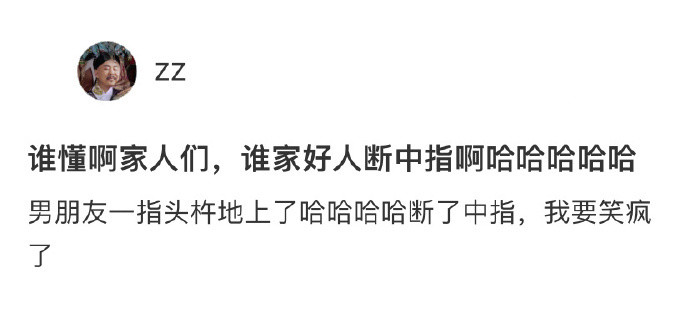 光明正大的竖起中指