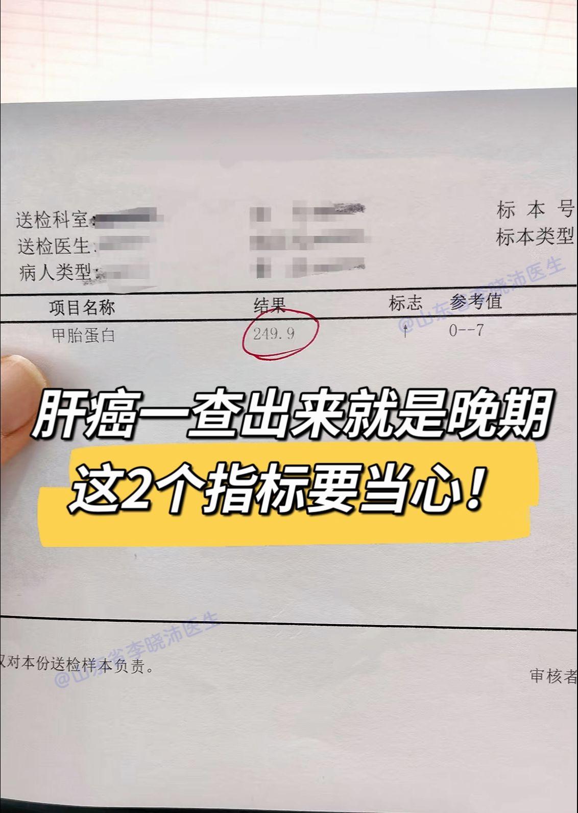 肝癌肿瘤标志物！这2个指标要当心！为什么大部分的肝癌患者一查出来大多都...