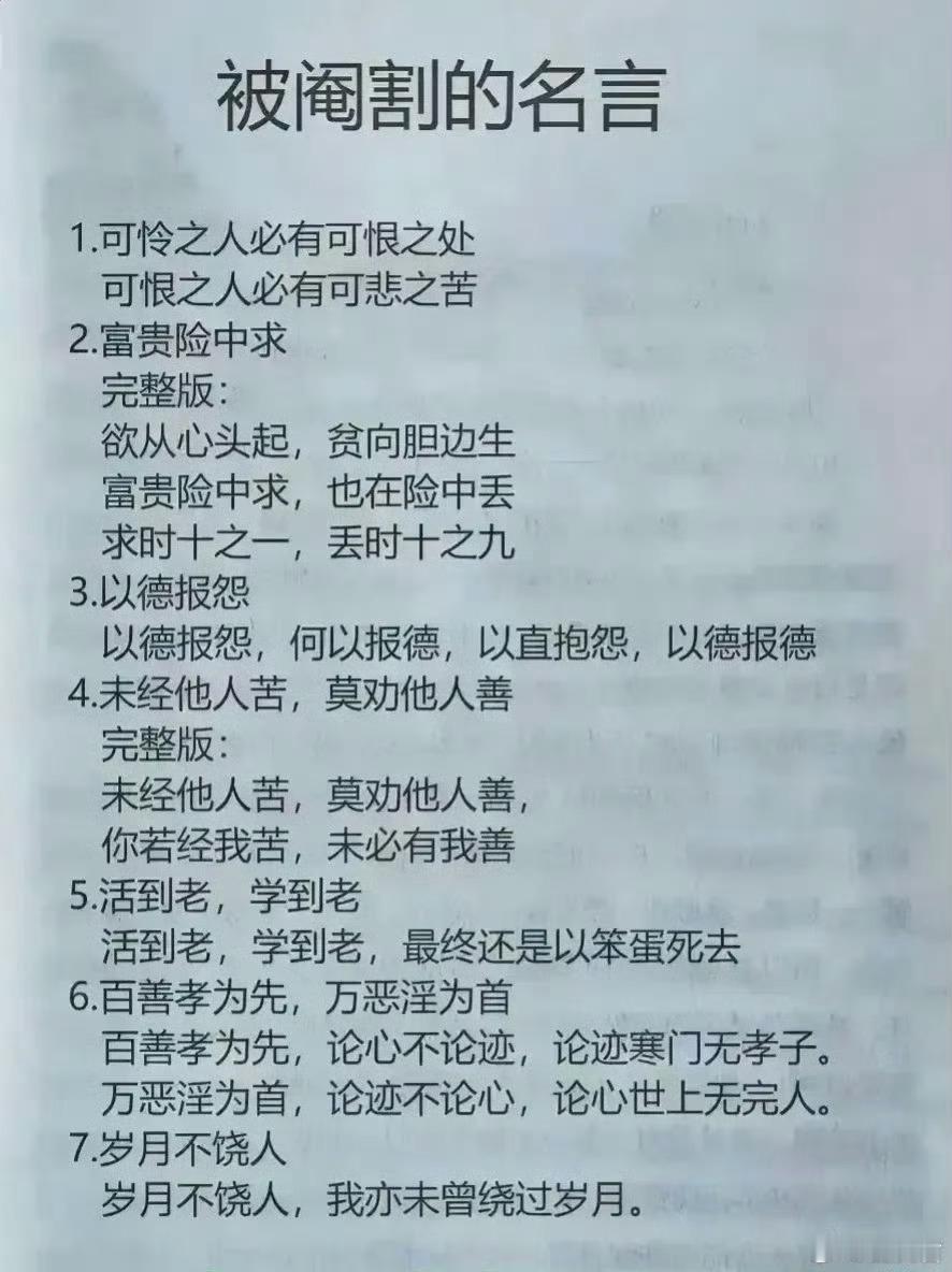 被阉割的名言