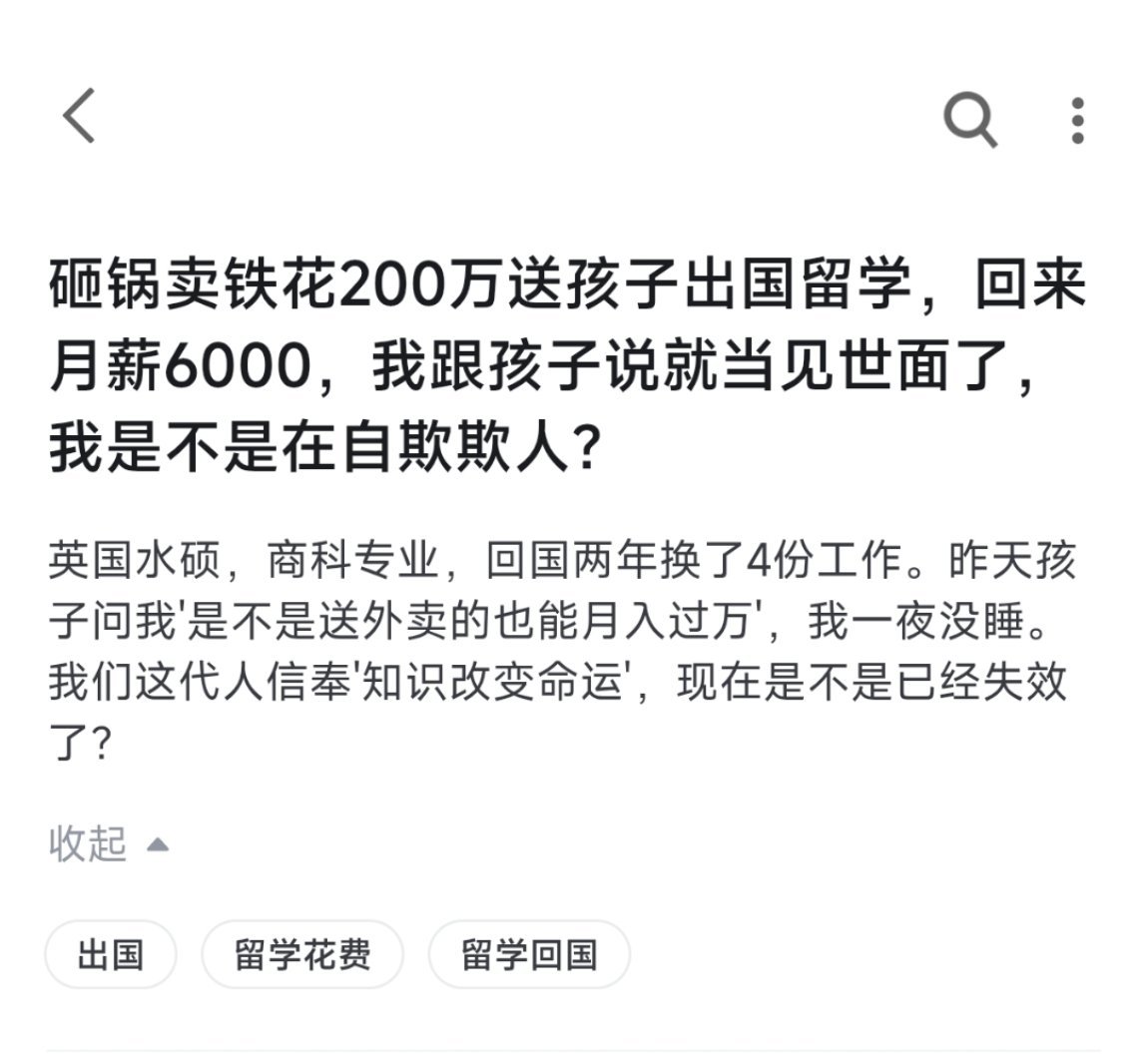知识可以改变命运，问题是你孩子去留学学到了知识吗？