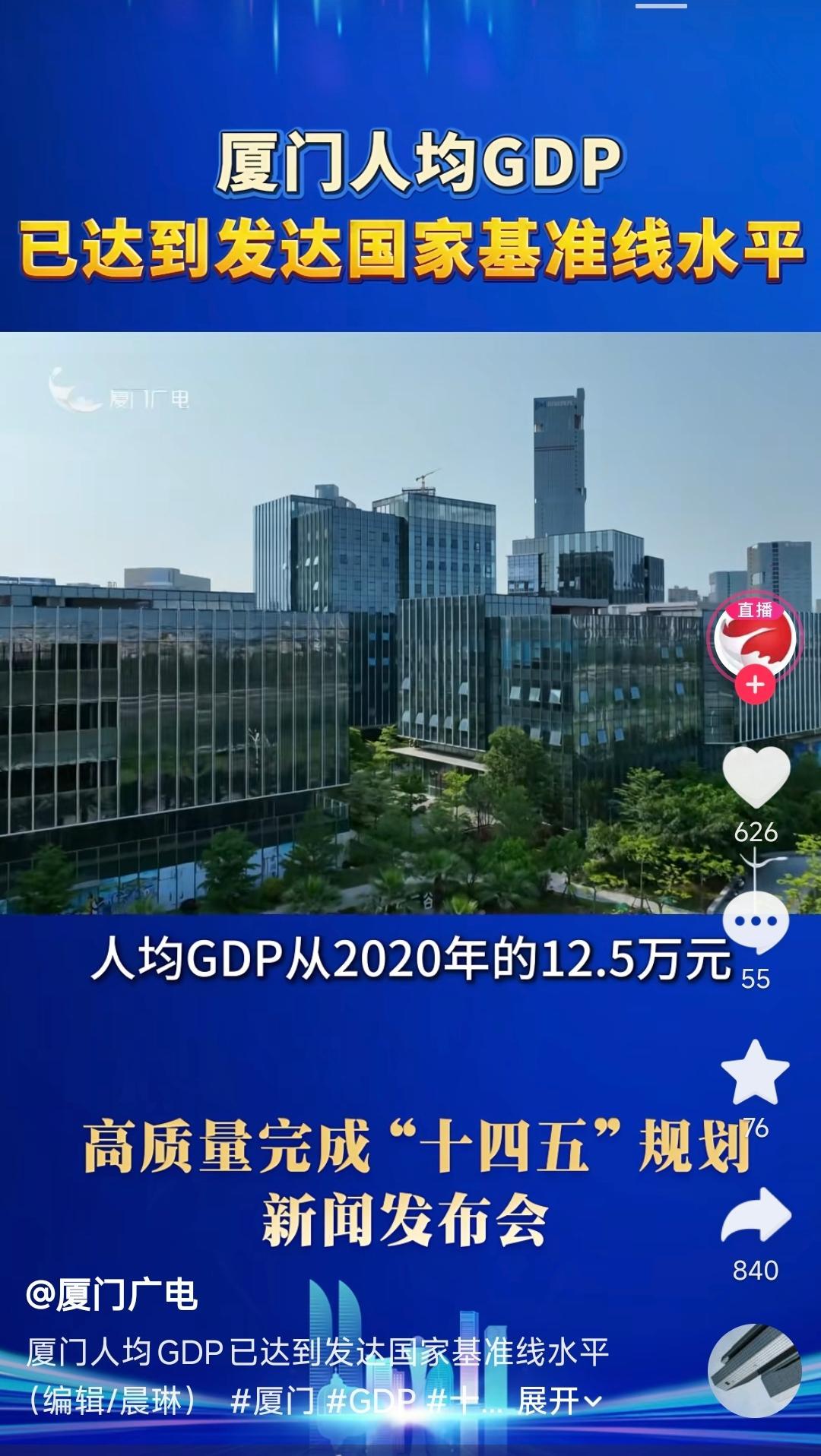如何评价厦门已经达到发达国家标准？这个问题，发出来两周多了。一百多的浏览。。。