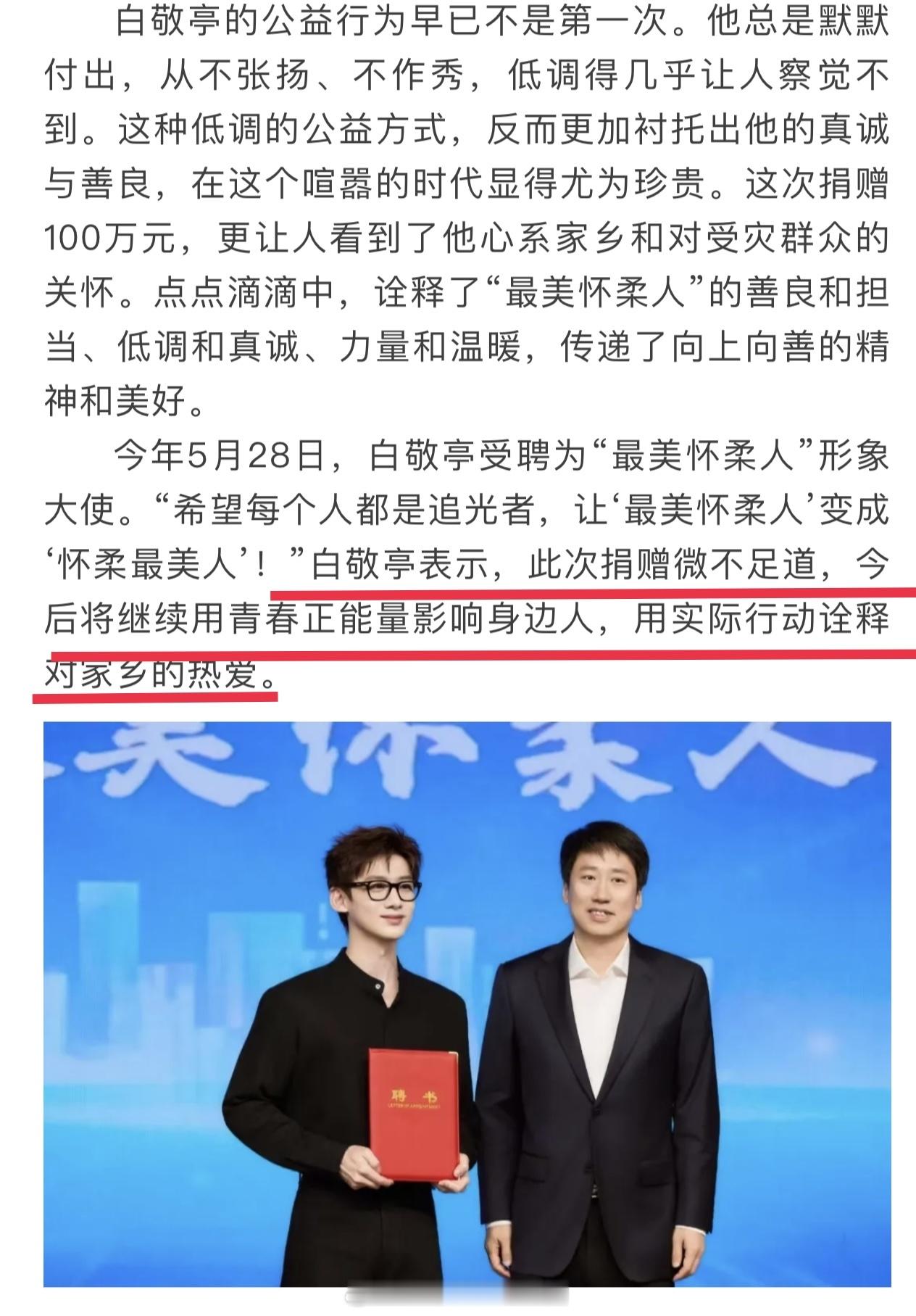 最美怀柔人白敬亭，人帅心善太好了[笑着哭]​​​