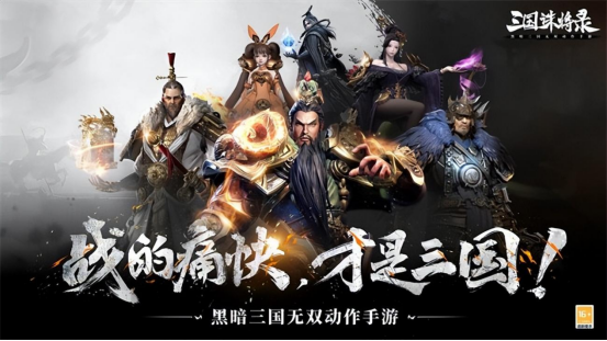 网易这游戏是真的&ldquo;黑&rdquo;, 三国题材新作直接给我整不会了