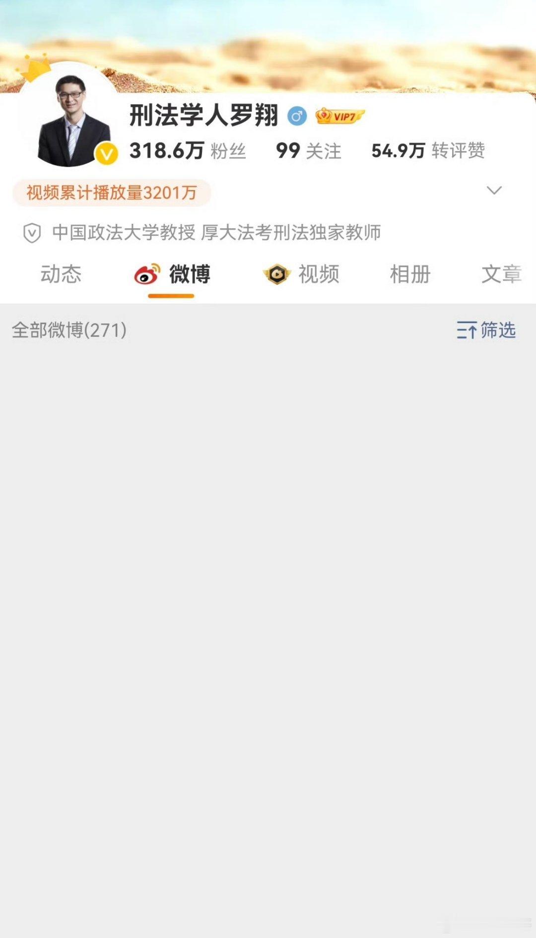 法律人罗翔是真懂啊，毁灭了所有“微博”放心，互联网是有记忆的！