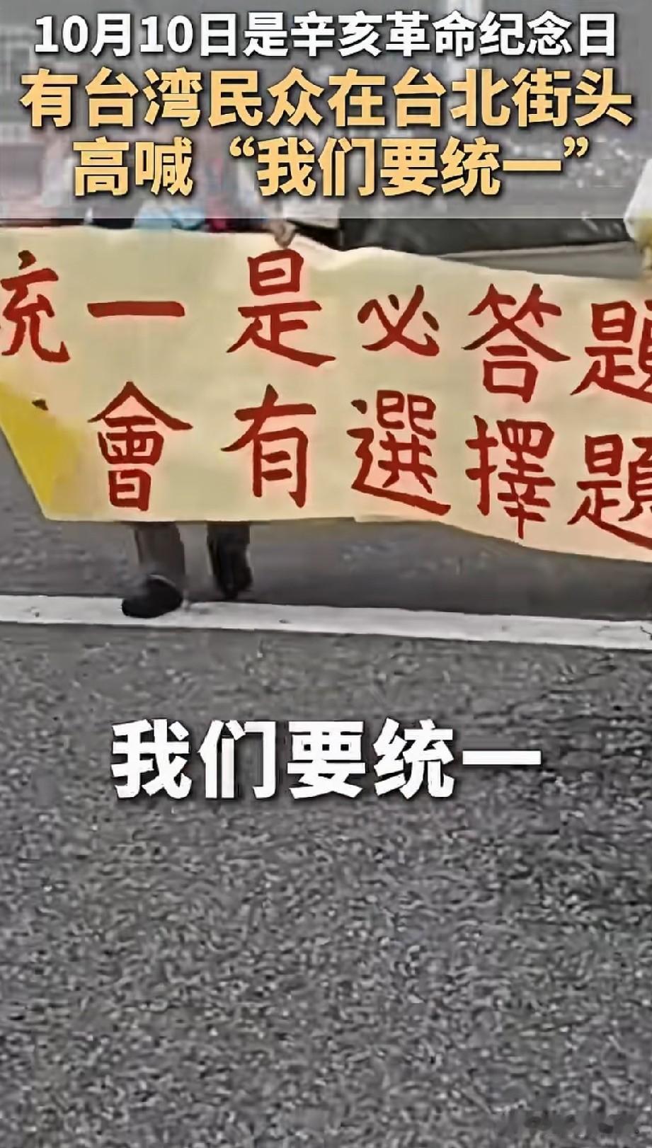 10月10日的台北街头，风里飘着比往年更热的温度：一群台湾民众举着鲜艳的五星红旗
