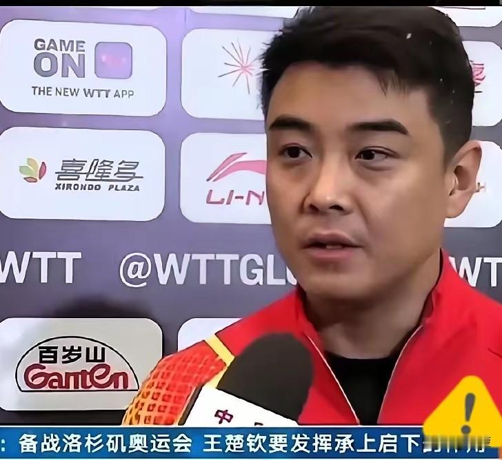 国乒男队主教练王皓近期一番直白表态，直接打破球迷的固有认知，也敲定了洛杉矶奥