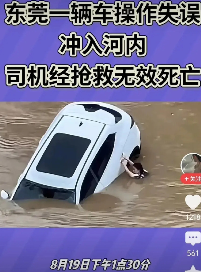 东莞沉车女子生命永远定格在38岁在水中整整飘浮了15分钟15分钟的黄金时间