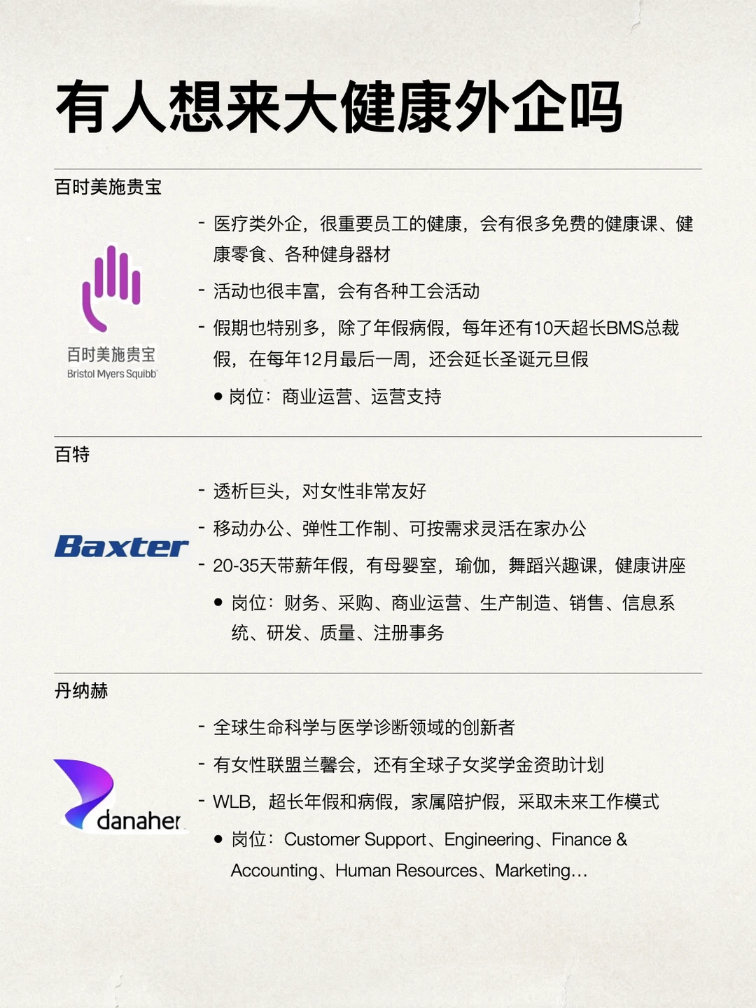 或许有想来大健康外企上班的吗？