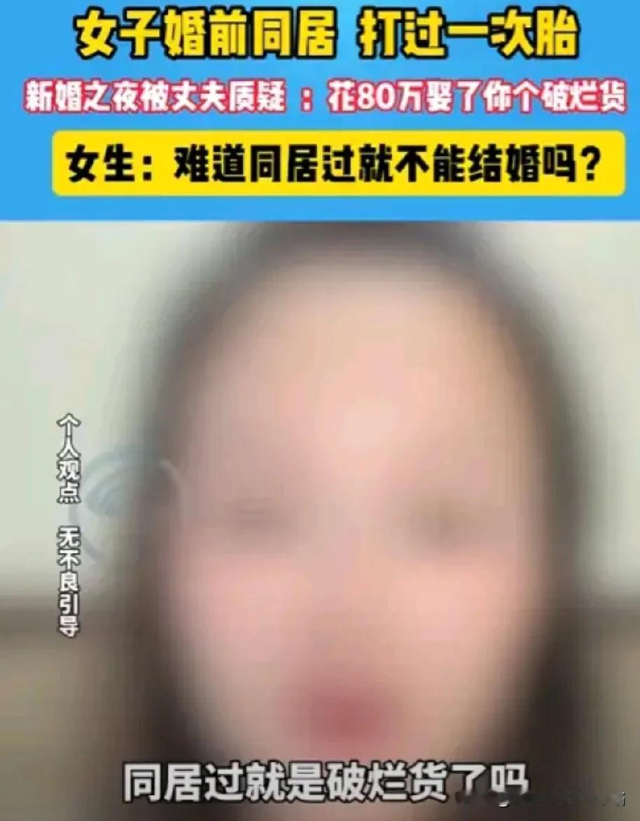 躲得了初一，躲不过十五！情侣之间要坦诚相待！花80万娶回来的“新媳妇”，因为